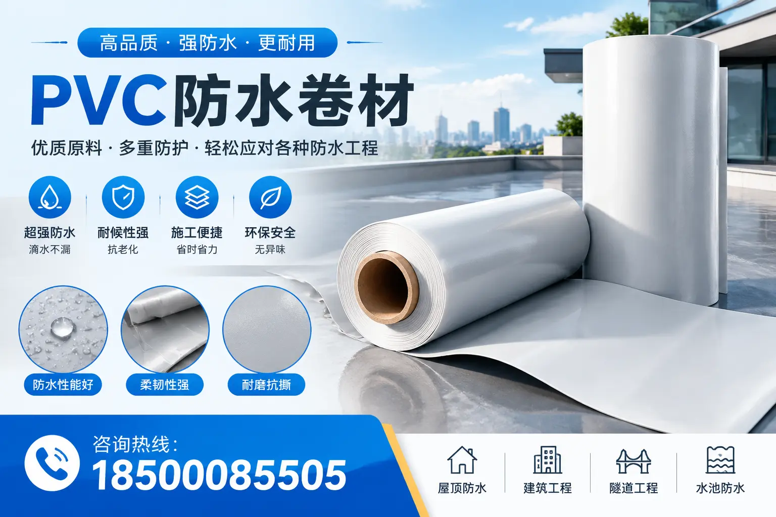自贡pvc防水卷材的安装技巧与注意事项
